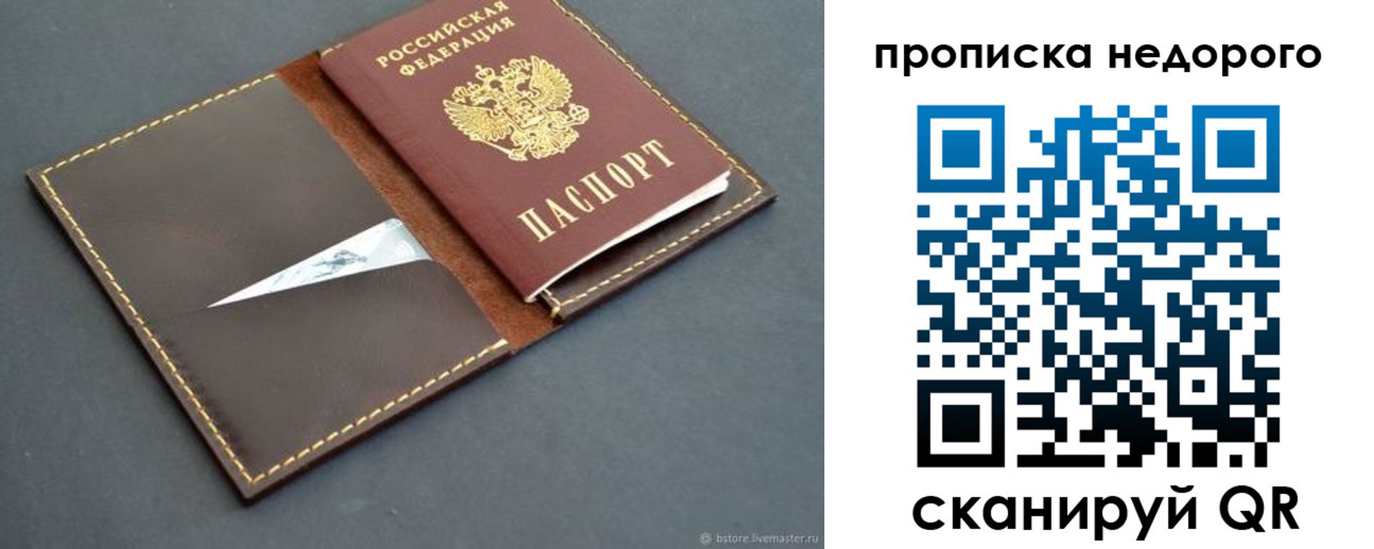 прописка в квартире в Петровске