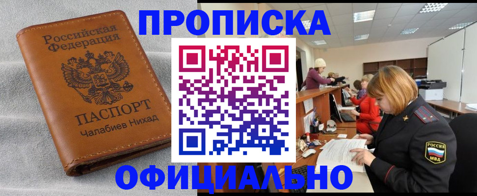 временная регистрация адрес в Петровске