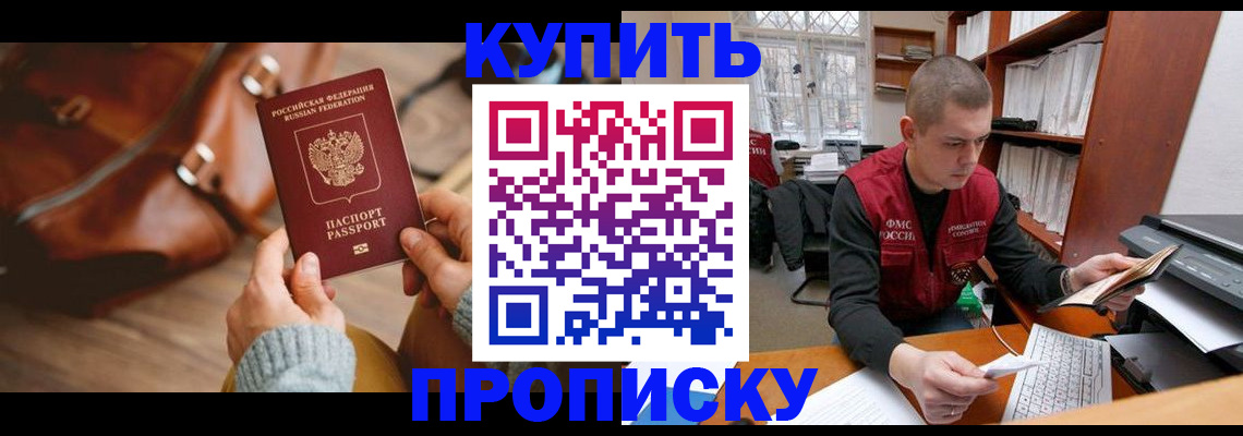 прописка для работы в Петровске