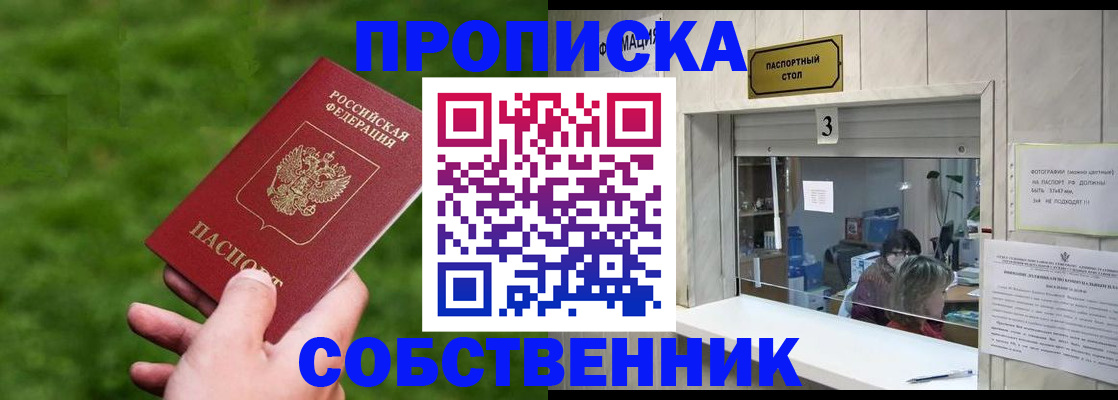 прописка поиск в Петровске