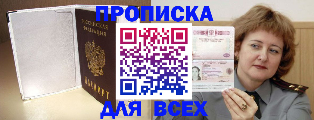 временная регистрация для всех в Петровске