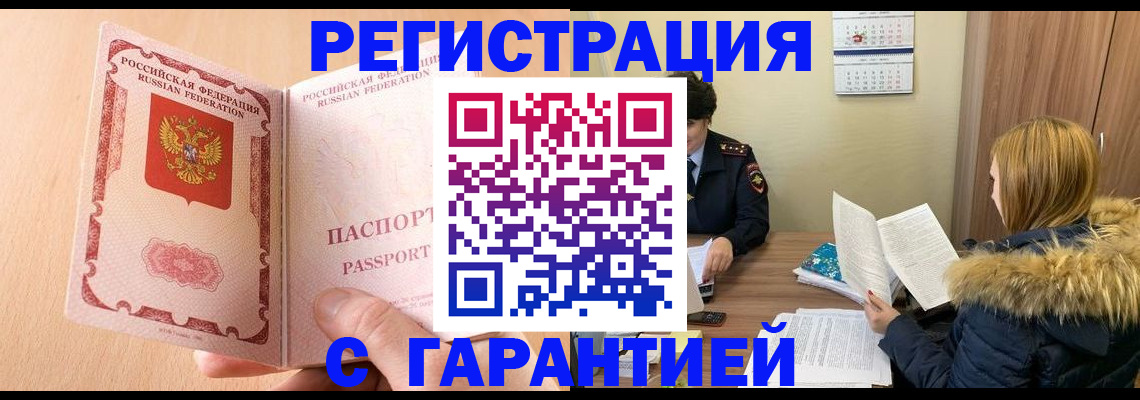 временная регистрация адрес в Петровске
