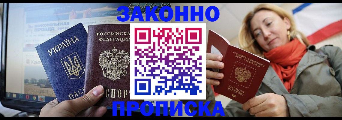 временная регистрация для всех в Петровске