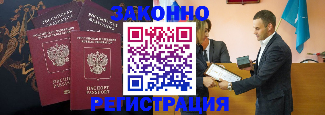 прописка штамп в Петровске