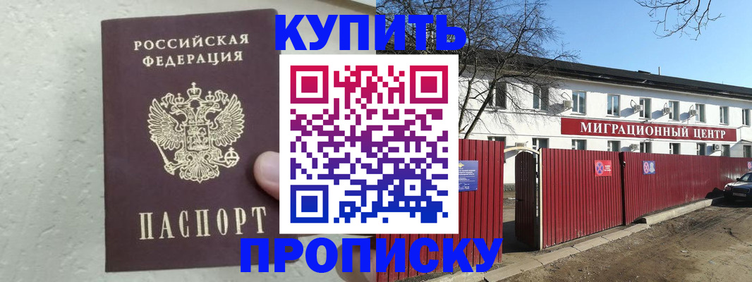 прописка регистрация в Петровске